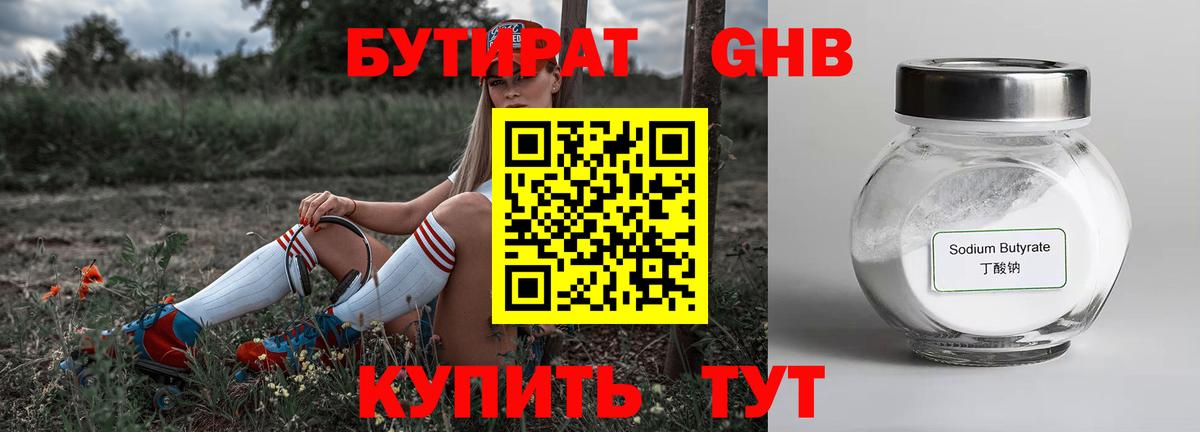 Бутират бутик  БУТИРАТ  Амурск  Вход с VPN 