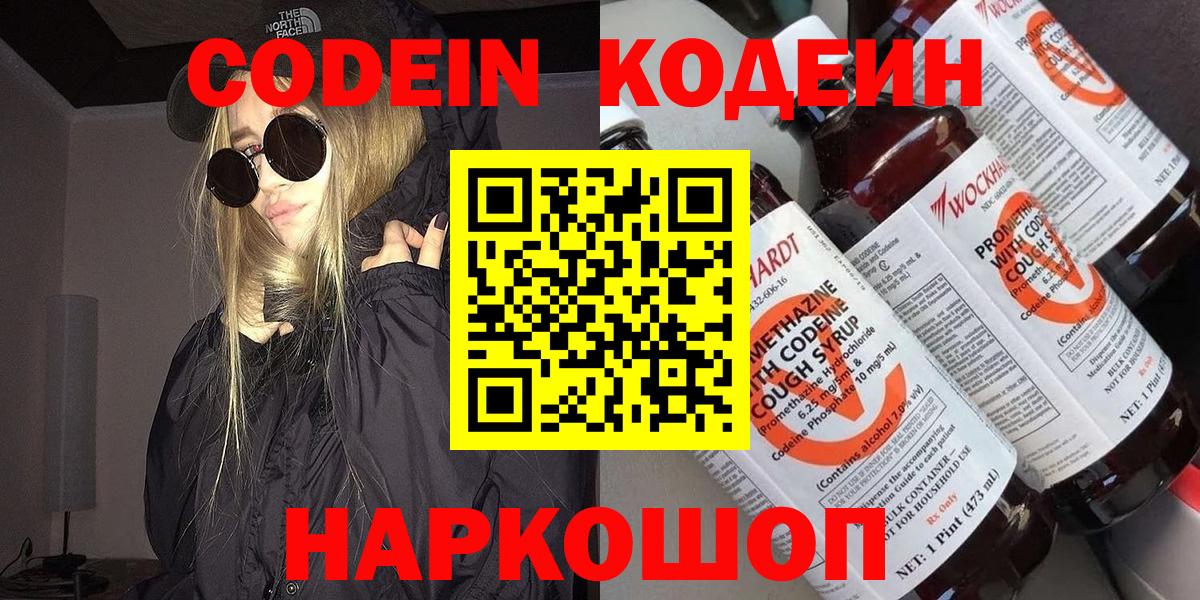 Амурск  Кодеиновый сироп Lean Purple Drank  Вход с VPN 