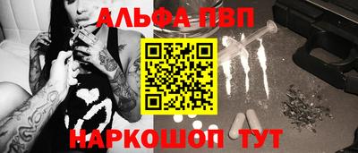 альфа пвп Абинск
