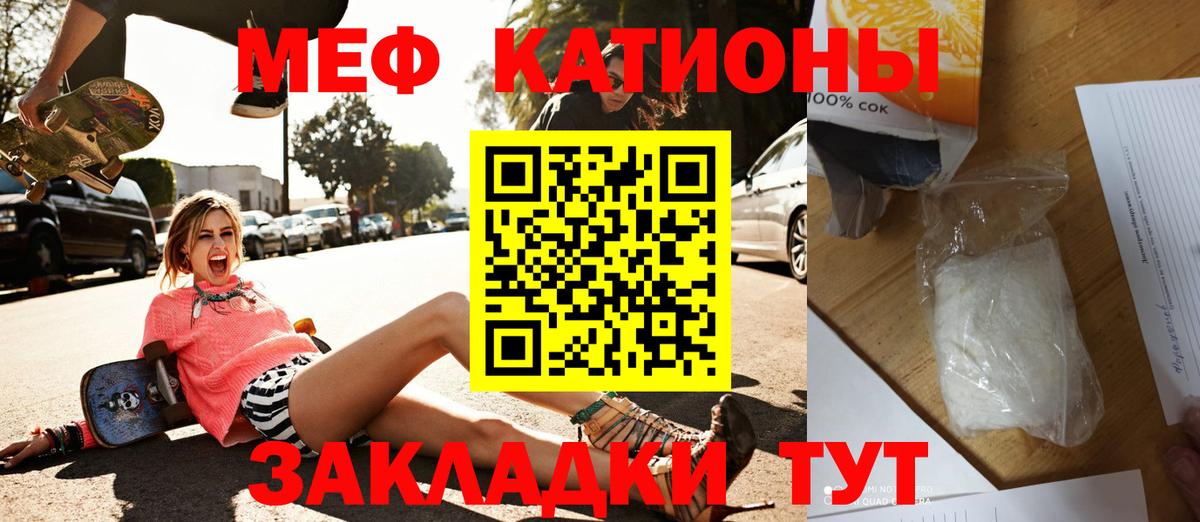 МЕФ mephedrone  Вход с VPN  МЕФ  Мефедрон  Амурск 