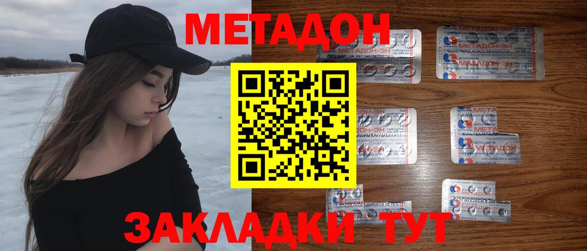 МЕТАДОН methadone Амурск