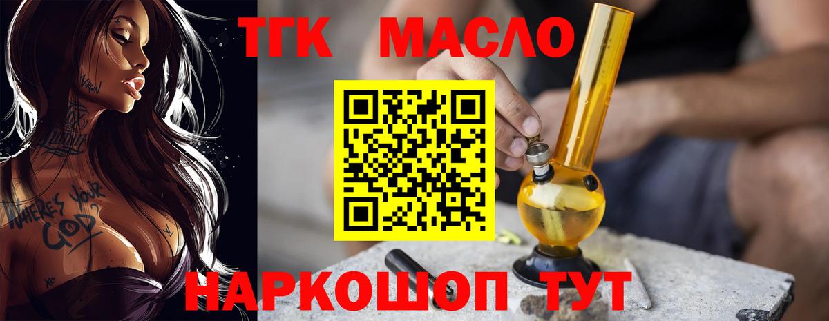 Дистиллят ТГК гашишное масло Амурск